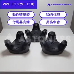 2026年最新】vive トラッカー3.0の人気アイテム - メルカリ