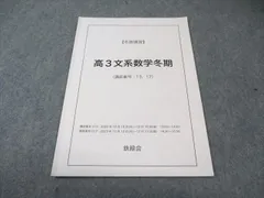 2026年最新】鉄緑会文系数学の人気アイテム - メルカリ