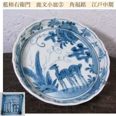 2026年最新】元禄古伊万里の人気アイテム - メルカリ