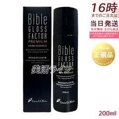 2026年最新】バイブルグロスファクターの人気アイテム - メルカリ