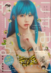 2026年最新】えなこ 応募の人気アイテム - メルカリ