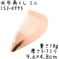 2026年最新】水牛 櫛の人気アイテム - メルカリ