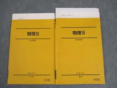 2026年最新】駿台 物理Sの人気アイテム - メルカリ