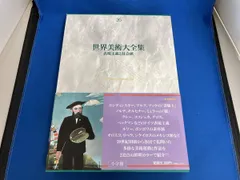 2026年最新】世界美術大全集の人気アイテム - メルカリ
