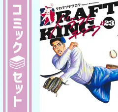 2026年最新】ドラフトキング 全巻の人気アイテム - メルカリ