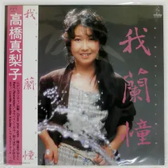 2026年最新】高橋蘭の人気アイテム - メルカリ