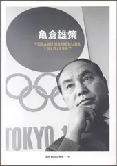 2026年最新】亀倉雄策の人気アイテム - メルカリ