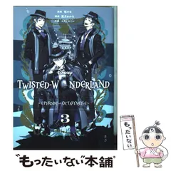 2026年最新】ツイステ 漫画 オクタヴィネルの人気アイテム - メルカリ