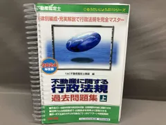 2026年最新】不動産鑑定士 行政法規の人気アイテム - メルカリ