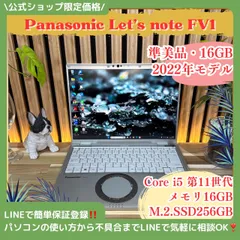 2026年最新】LET'S note fv1の人気アイテム - メルカリ