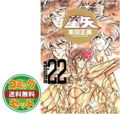 2026年最新】聖闘士星矢完全版の人気アイテム - メルカリ
