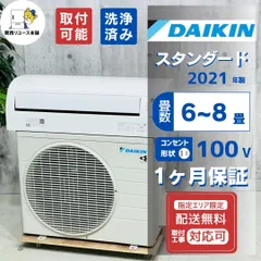 2026年最新】ダイキンエアコン6畳用の人気アイテム - メルカリ