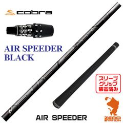 新品】Fujikura フジクラ SPEEDER NX BLACK スピーダーNX ブラック 黒