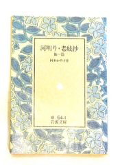 宗教生活の原初形態 上 文庫 (岩波文庫 白 214-1) エミル デュルケム