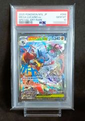 PSA10 ピカチュウex SAR [ M2a : 234 / 193 ] ポケモンカードゲーム
