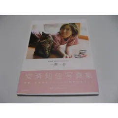2026年最新】安済知佳の人気アイテム - メルカリ