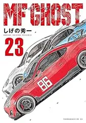 2026年最新】MFゴースト全巻の人気アイテム - メルカリ