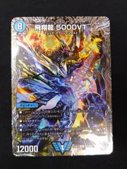 2026年最新】飛翔龍 5000vtの人気アイテム - メルカリ