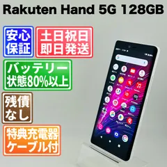 2026年最新】Rakuten Hand 5g 未開封の人気アイテム - メルカリ