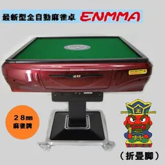 2026年最新】全自動麻雀卓 中国の人気アイテム - メルカリ