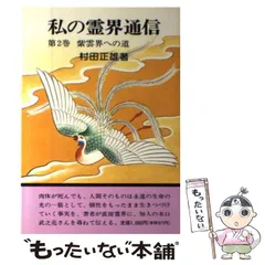 2026年最新】白光真宏会の人気アイテム - メルカリ