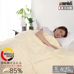 2026年最新】丸八真綿 羽毛布団の人気アイテム - メルカリ