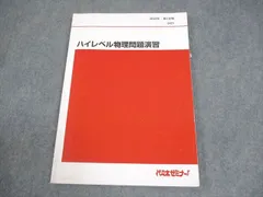 2026年最新】ハイレベル物理の人気アイテム - メルカリ