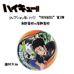 ハイキュー×極楽湯 缶バッジ＆コースター 日向翔陽セット - メルカリ