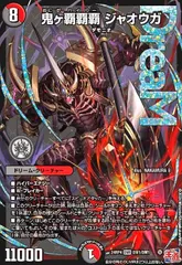 2026年最新】鬼ヶ覇覇覇ジャオウガの人気アイテム - メルカリ