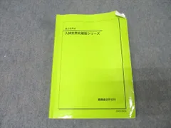 2026年最新】鉄緑会 世界史確認シリーズの人気アイテム - メルカリ