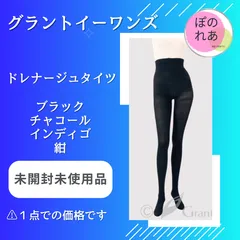 2026年最新】グラントイーワンズ ドレナージュタイツの人気アイテム