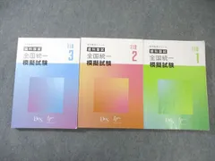 2026年最新】DES模試の人気アイテム - メルカリ