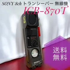 2026年最新】SONY ICB-870Tの人気アイテム - メルカリ