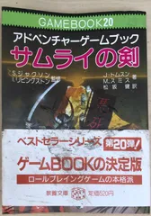 2026年最新】サムライの剣 ゲームブックの人気アイテム - メルカリ