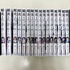 2026年最新】薫る花は凛と咲く 全巻の人気アイテム - メルカリ