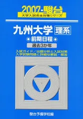 2026年最新】九州大学青本の人気アイテム - メルカリ