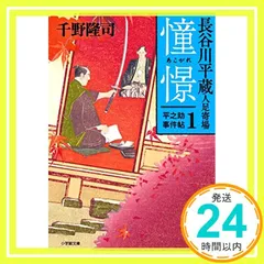 2026年最新】新選組藤堂平助 (文春文庫)の人気アイテム - メルカリ