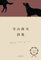 2026年最新】寺山修司の人気アイテム - メルカリ