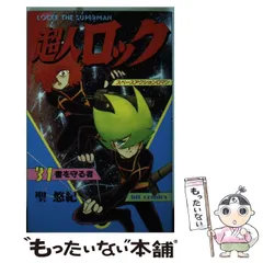 2026年最新】超人ロックの人気アイテム - メルカリ