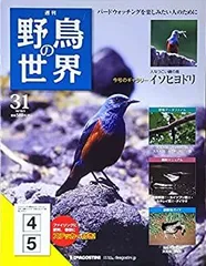 週刊野鳥の世界全121巻揃い ティアゴスティニ発行 定価70180円 美品