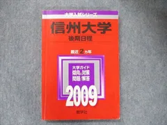 2026年最新】信州大学問題集の人気アイテム - メルカリ