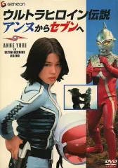 2026年最新】ウルトラヒロイン伝説 アンヌからセブンへの人気アイテム
