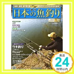 2026年最新】週刊 日本の魚釣りの人気アイテム - メルカリ