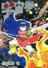 2026年最新】宇宙拳 撃殺の人気アイテム - メルカリ