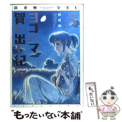 2026年最新】ヨコハマ買い出し紀行カレンダーの人気アイテム - メルカリ