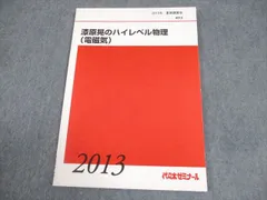 2026年最新】ハイレベル物理の人気アイテム - メルカリ