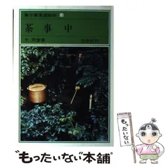 2026年最新】裏千家茶道教科の人気アイテム - メルカリ