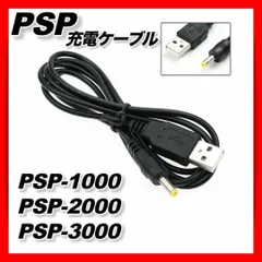 2026年最新】psp3000 充電器 純正の人気アイテム - メルカリ