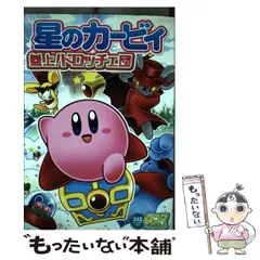 2026年最新】カービィ 4コマの人気アイテム - メルカリ