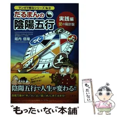 2026年最新】だるまんの陰陽五行の人気アイテム - メルカリ